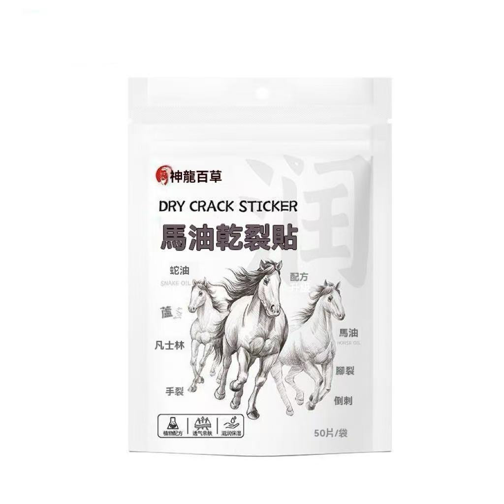 馬油乾裂貼