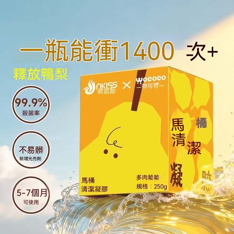 釋放鴨梨馬桶掛式除臭殺菌除垢潔廁劑