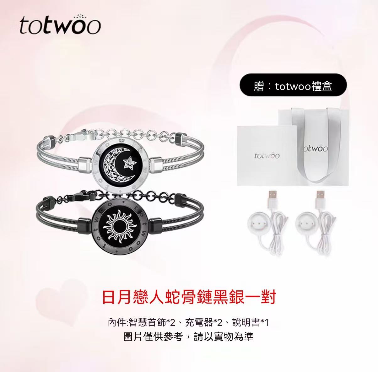 totwoo 日月戀人情侶手鍊