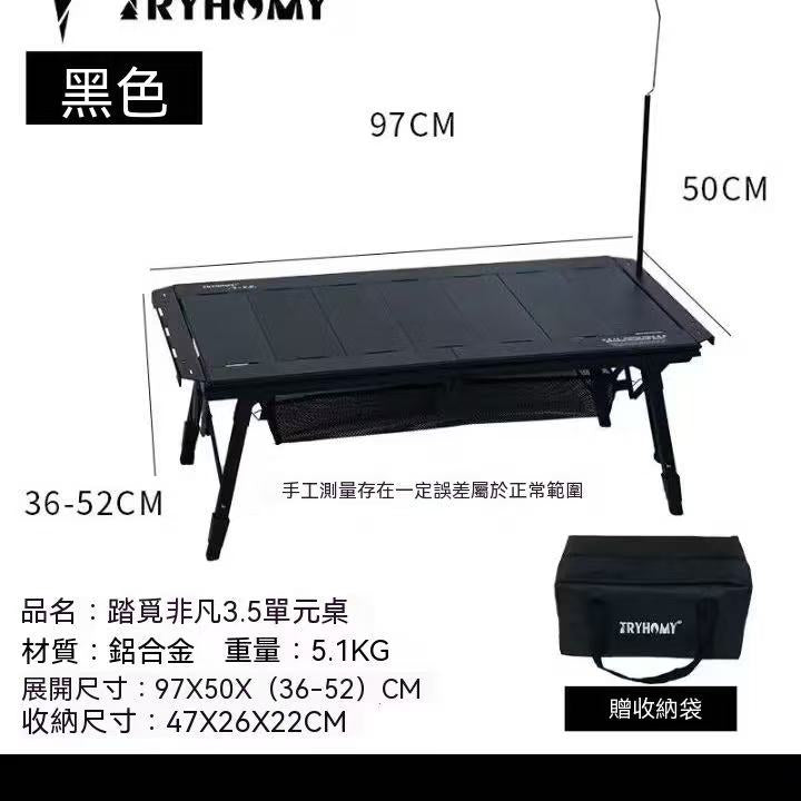 3.5單元IGT露營桌 輕量化折疊可收納鋁合金桌