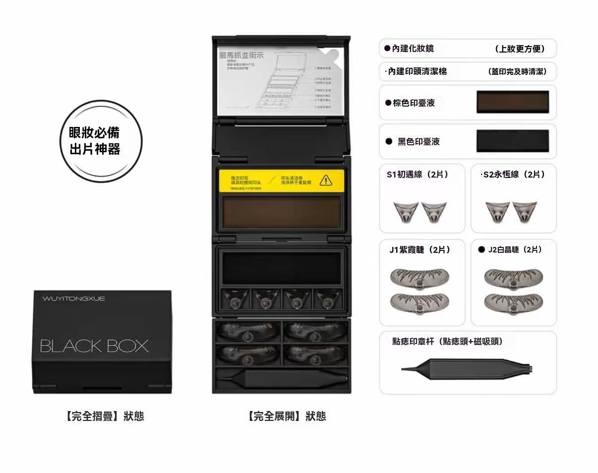 [Photo-Producing Must-Have] Little Black Box 3-in-1 Makeup Set: False Eyelash Stamp, Mole Remover, Eyeliner Stamp