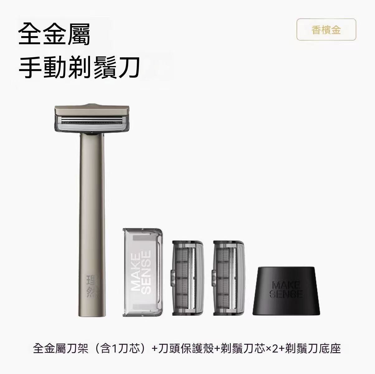(For Men) All-metal manual razor