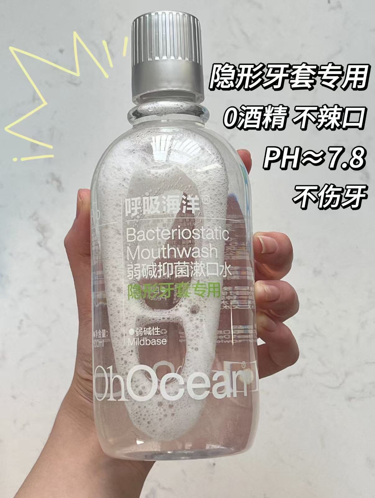 牙套防蛀抗糖抑菌弱鹼性漱口水