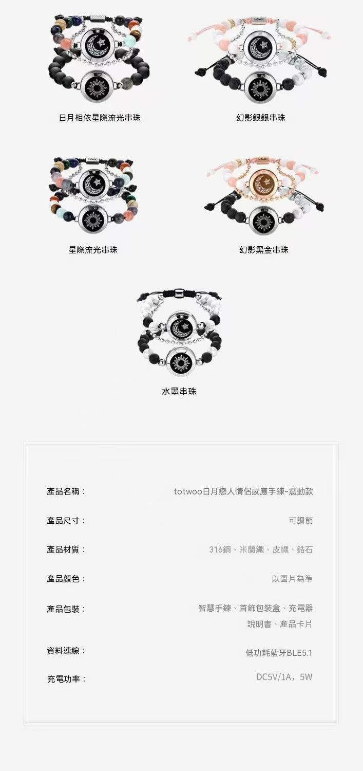 totwoo 日月戀人情侶手鍊