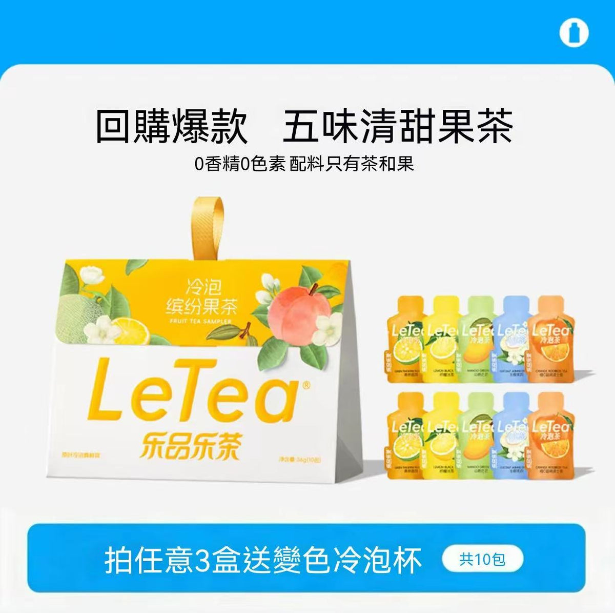 樂茶繽紛冷泡茶（小編愛喝🤣）