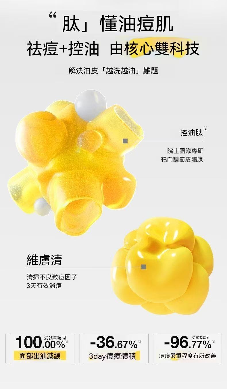 胺基酸控油祛痘潔面乳（雙肽款）