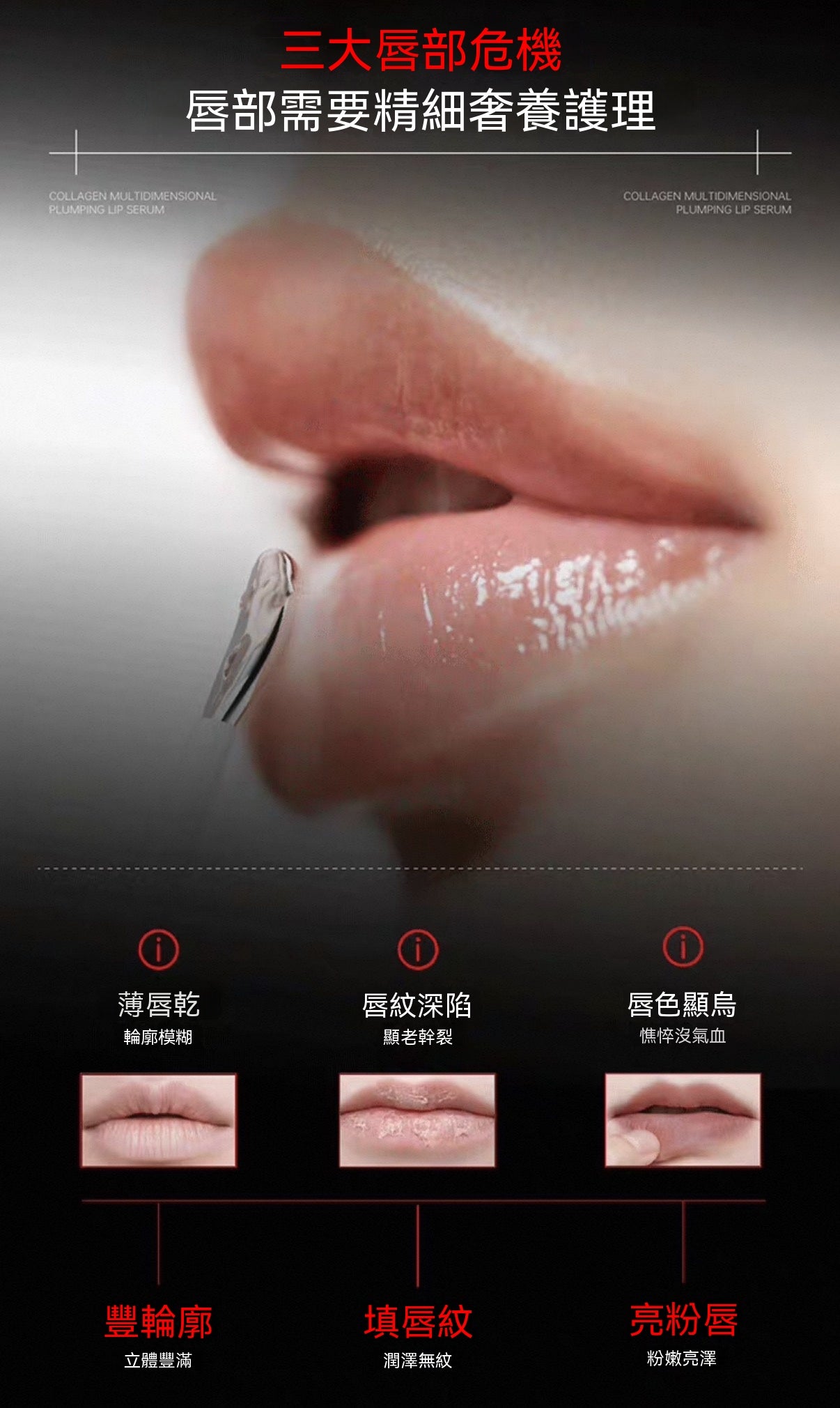 膠原蛋白立體豐盈精華唇露（小電筆Pro）