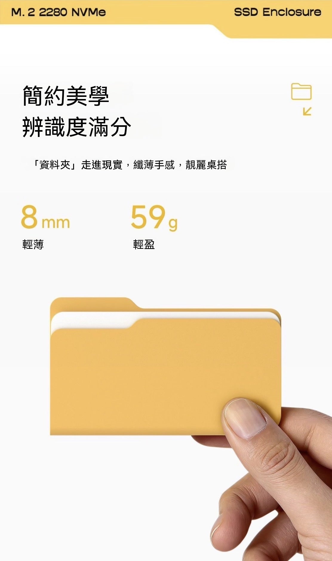 文件夾固態硬碟盒