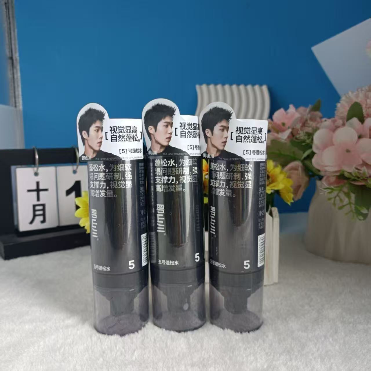 男士五號蓬鬆水