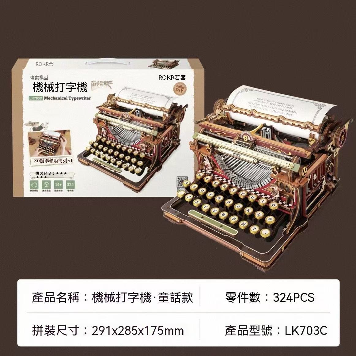復古機械打字機木質立體拼圖積木