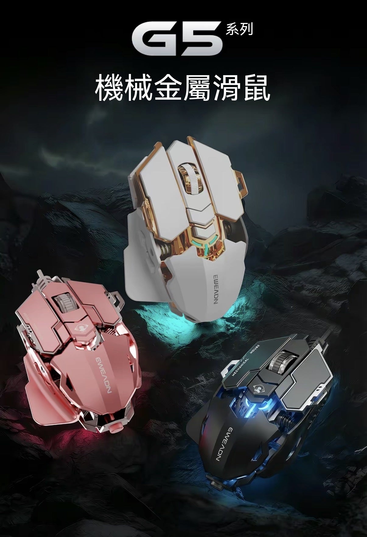 G5 Adjustable Metal Mechanical Gaming Mouse