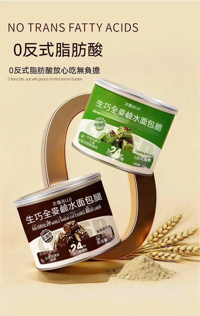 生巧全麥鹼水麵包脆（減脂必備 超上癮🤩）
