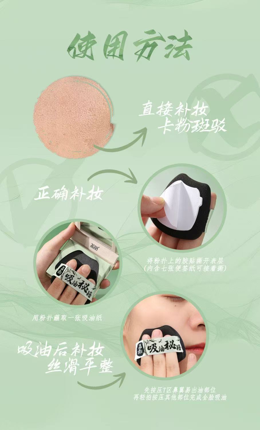 Oil-absorbing secrets: oil-absorbing sheets (with mirror and powder puff)