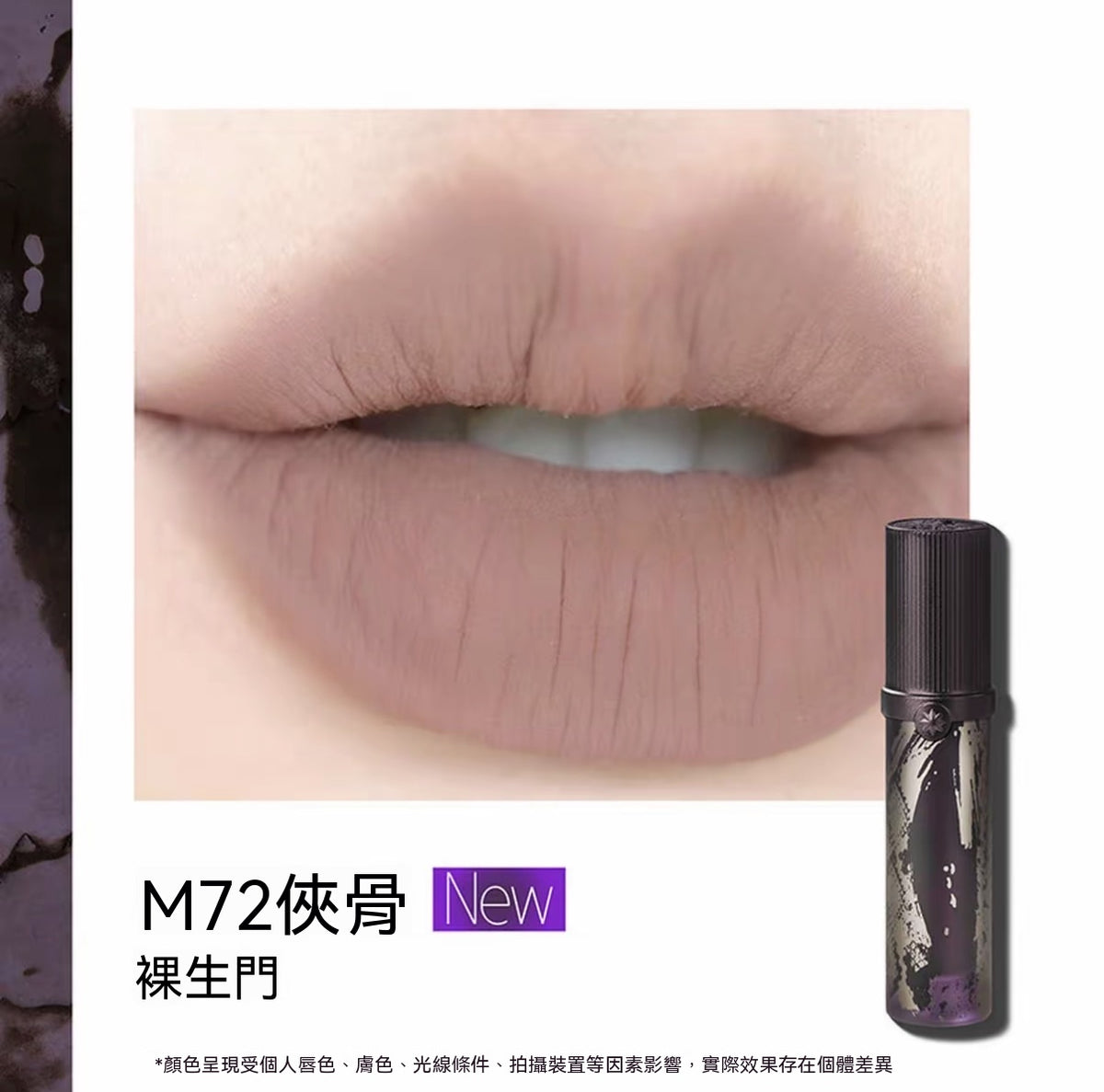Jianghu Collection · Love Talk Lip Cream