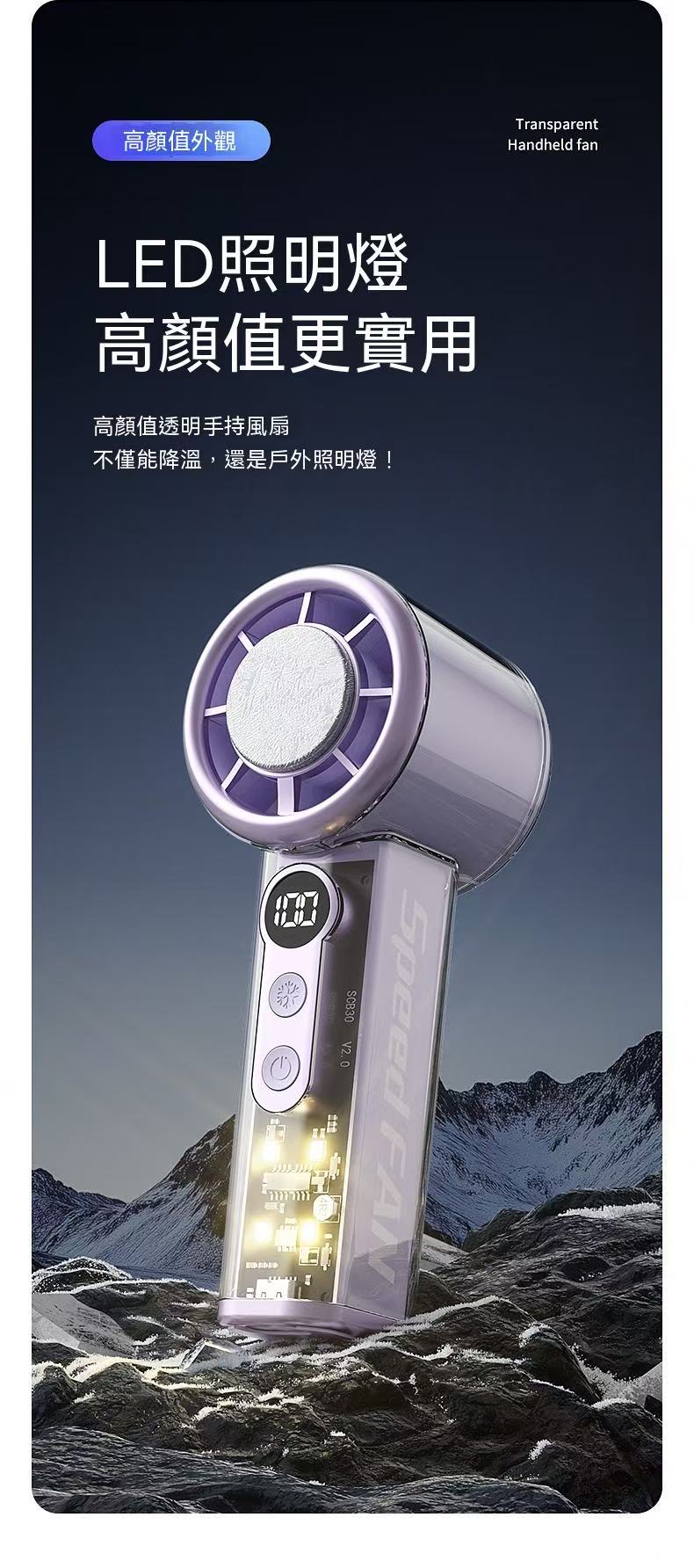 冰敷高速透明手持小風扇