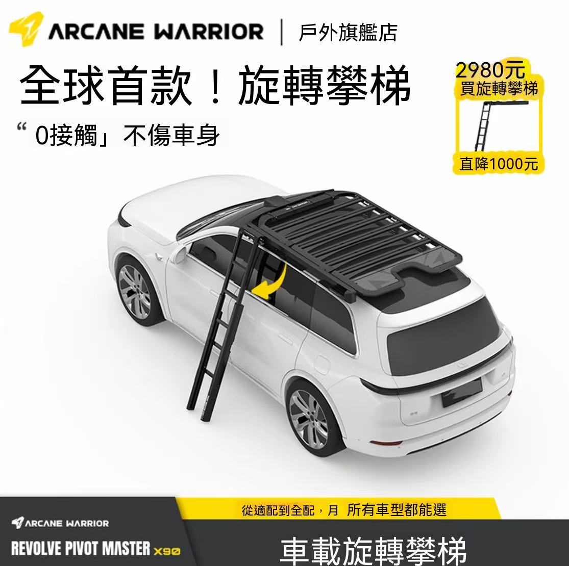 車頂旋轉攀梯