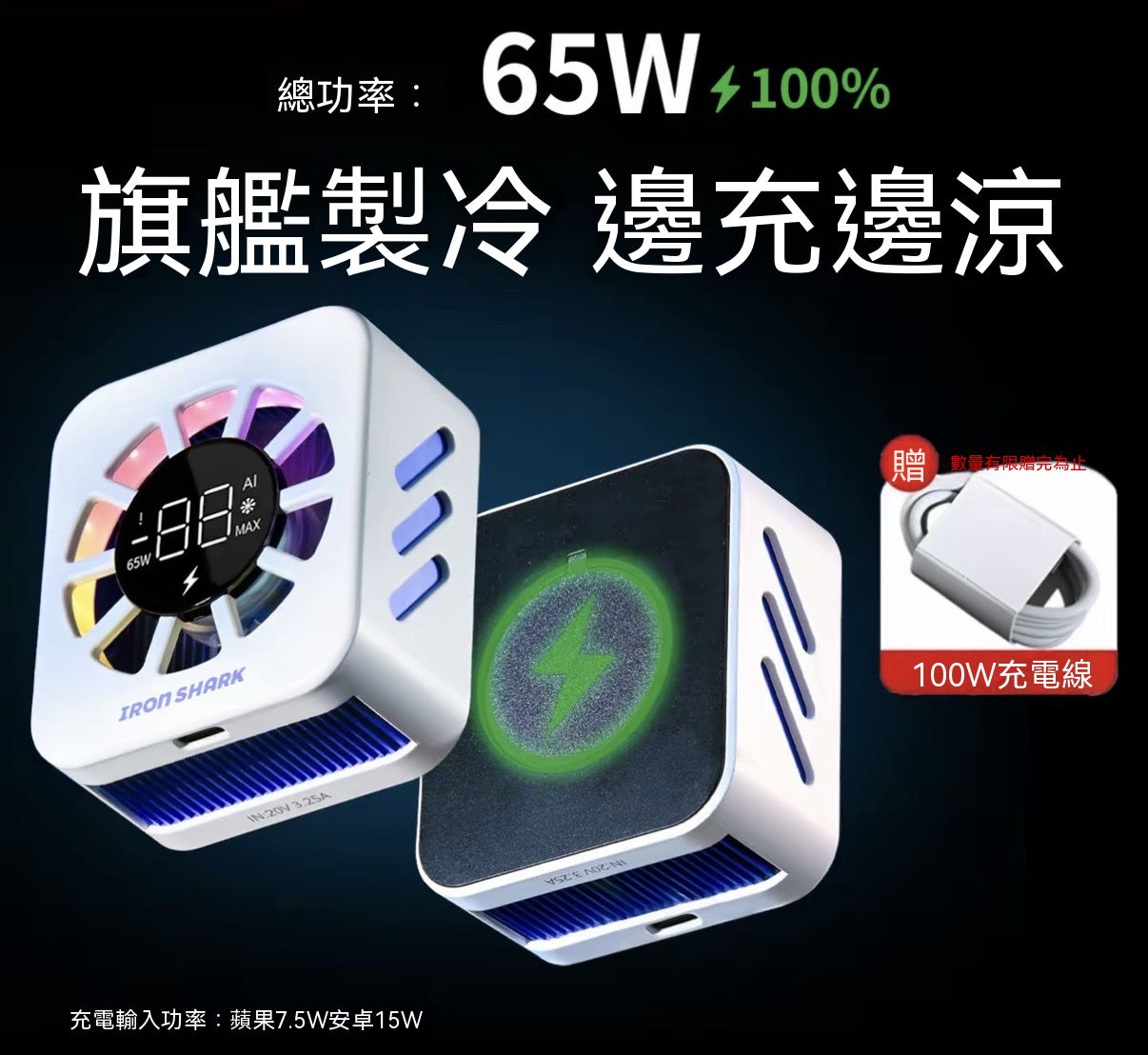 F9Pro65W無線充電散熱器