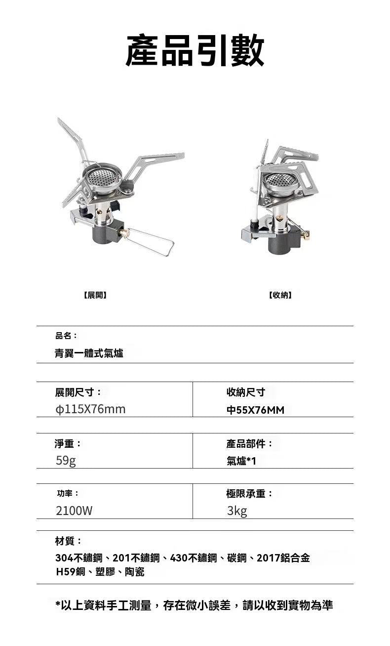 青翼G2徒步套鍋