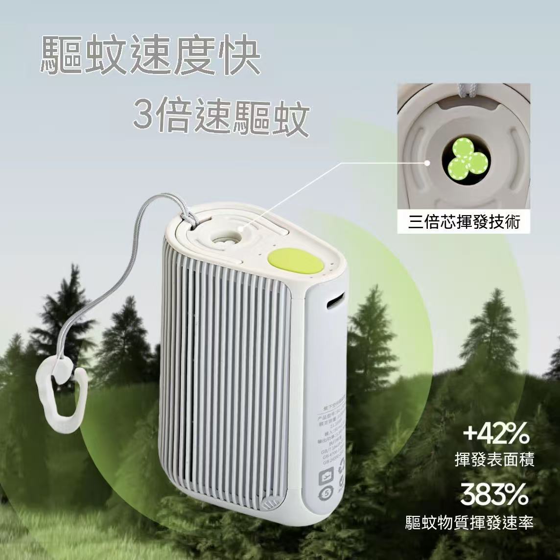 輕量化戶外電熱空間驅蚊器