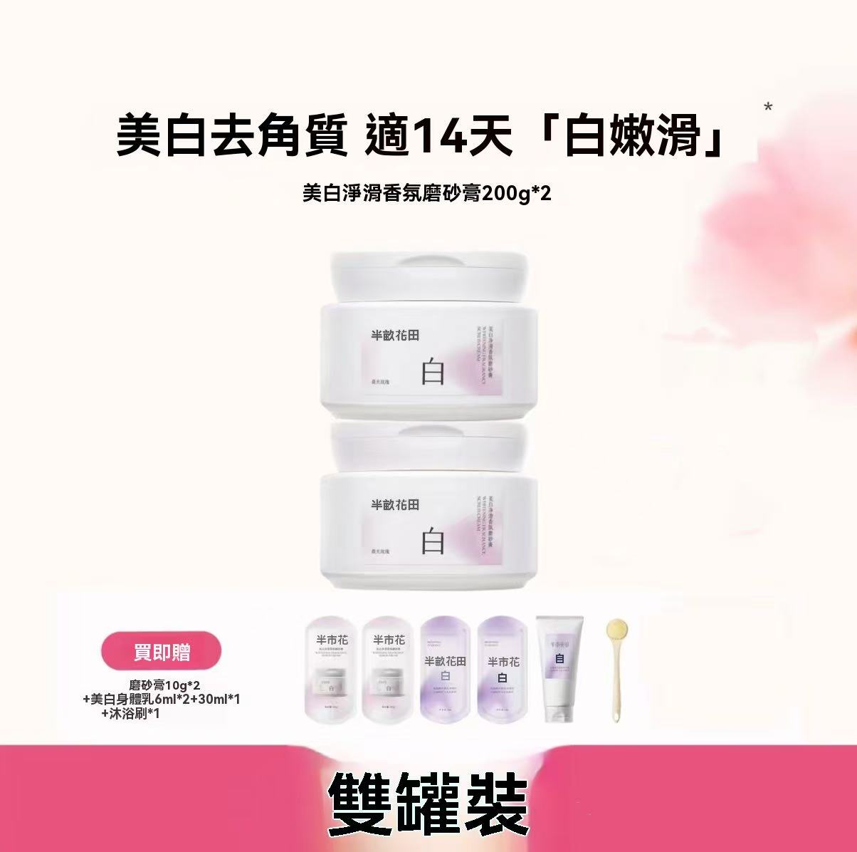 Whitening, Smoothing, and Fragrance-Infused Scrub (Morning Rose)