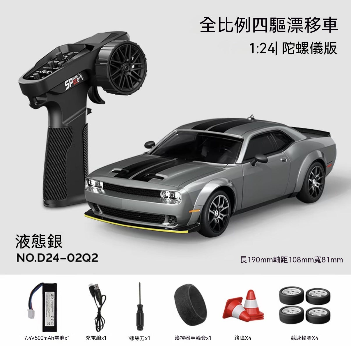 1/24 Scale Gyroscope Painted 4WD Drift Car
