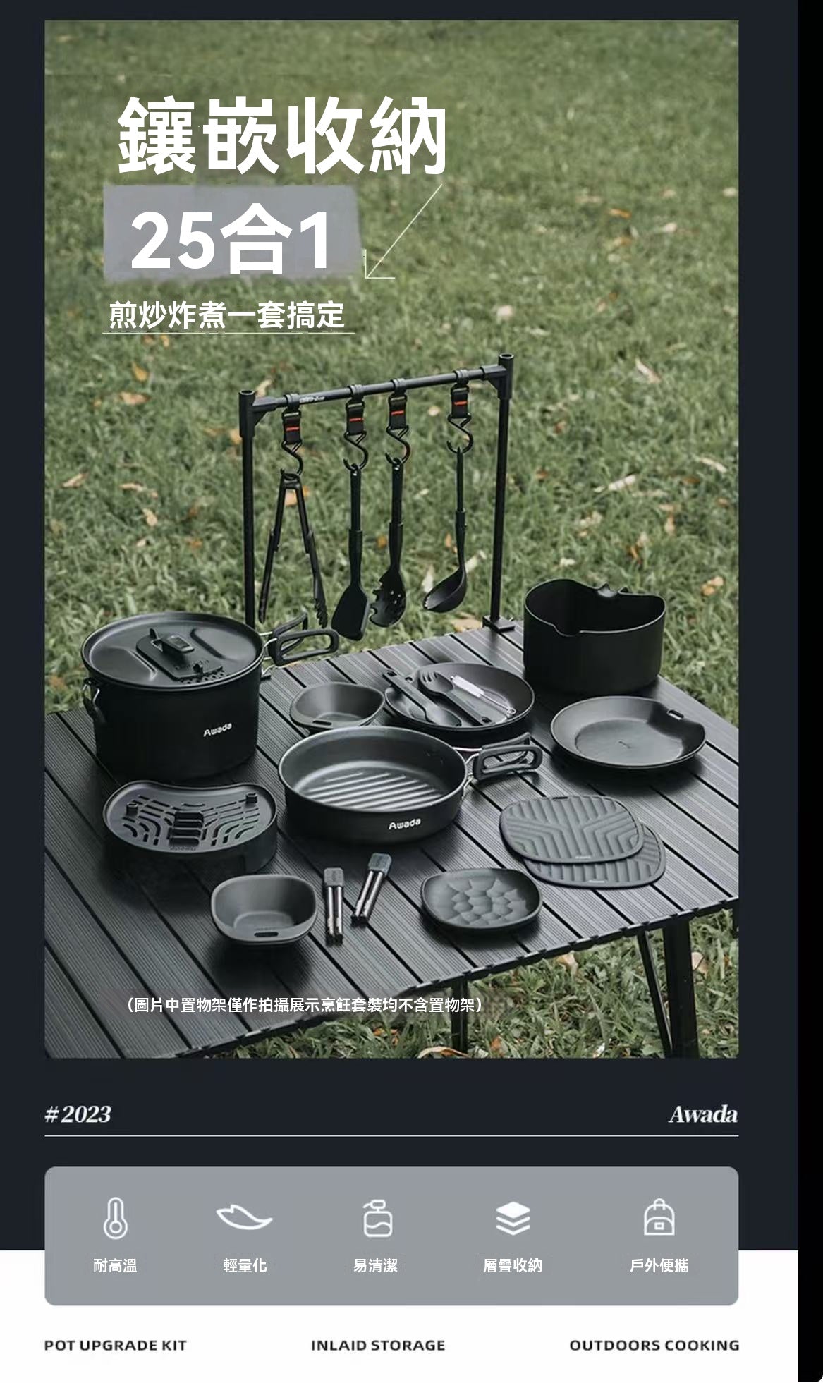 戶外烹飪套裝
