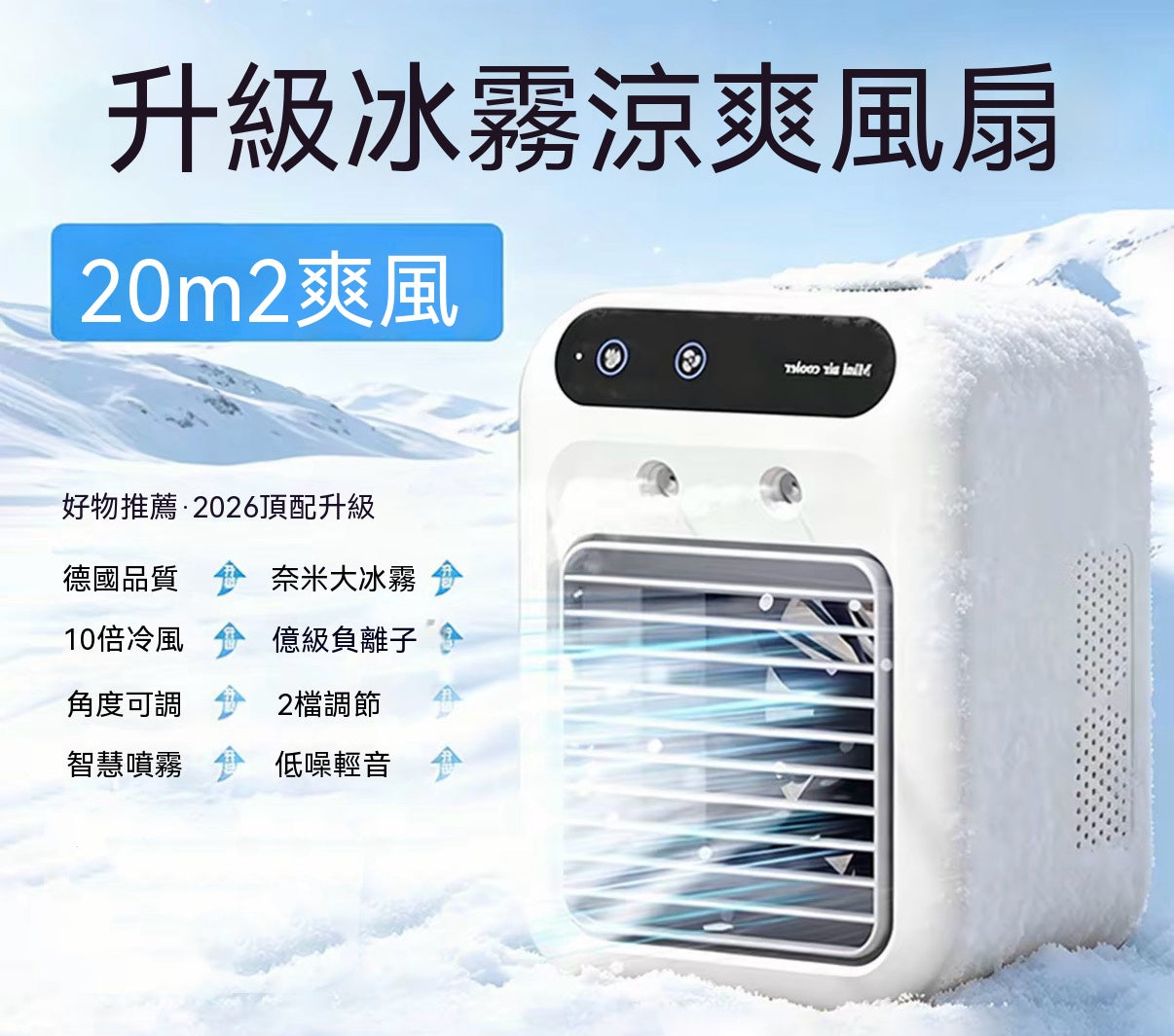 MINI冰霧桌面風扇