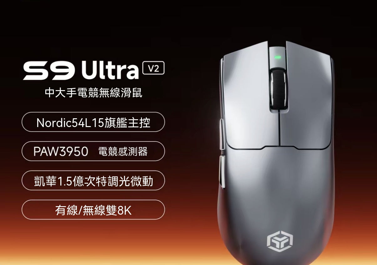 S9三模電競滑鼠