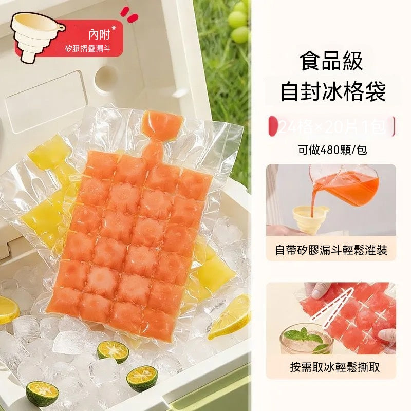 食品級一次性冰格袋