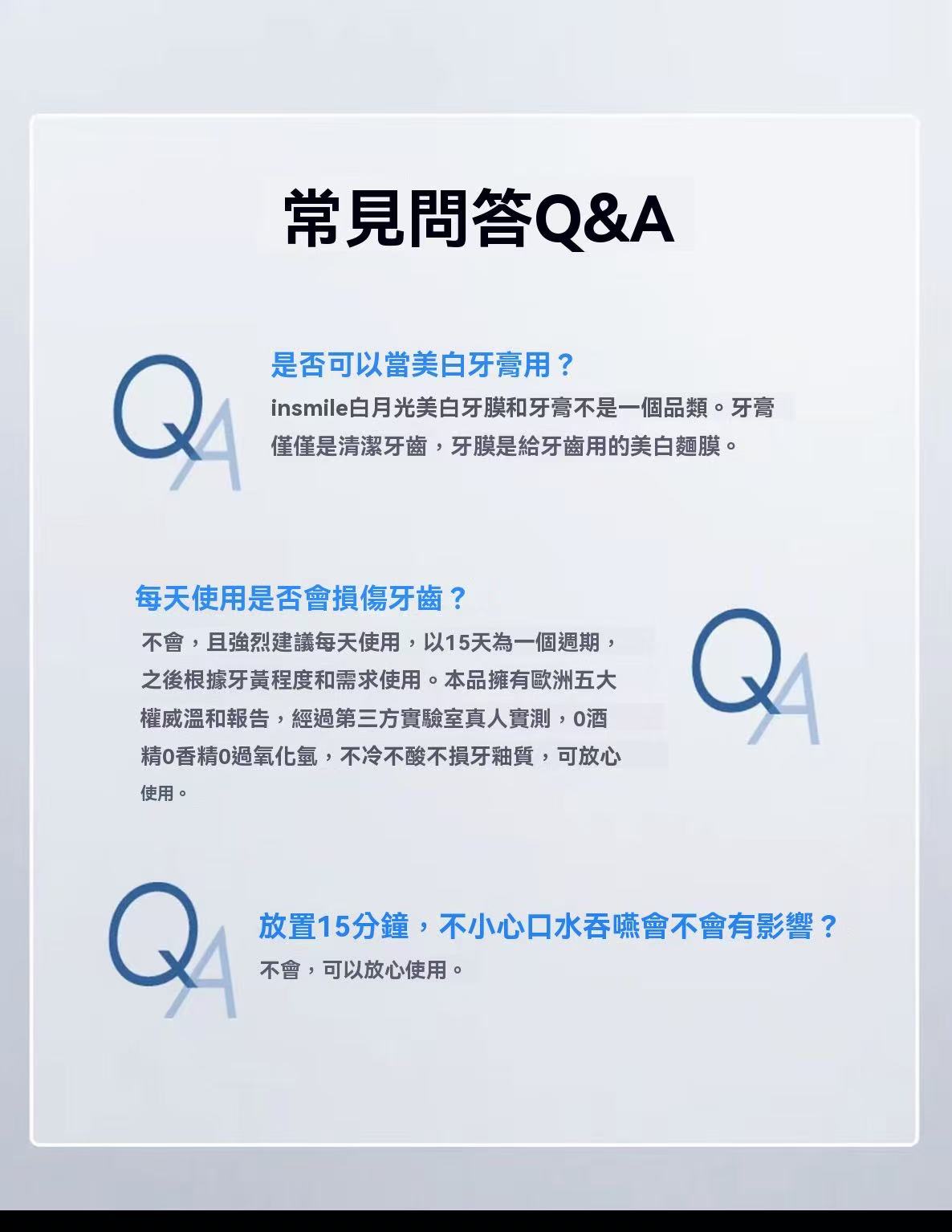 insmile白月光牙膜凝膠