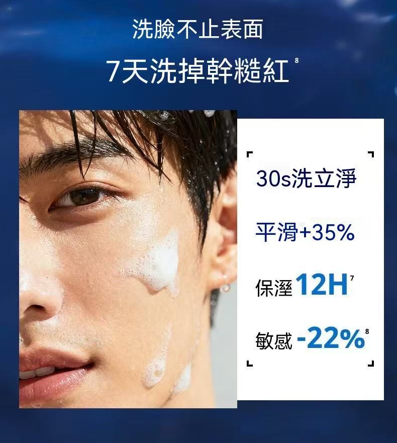 男士專用抗黑頭潔面乳