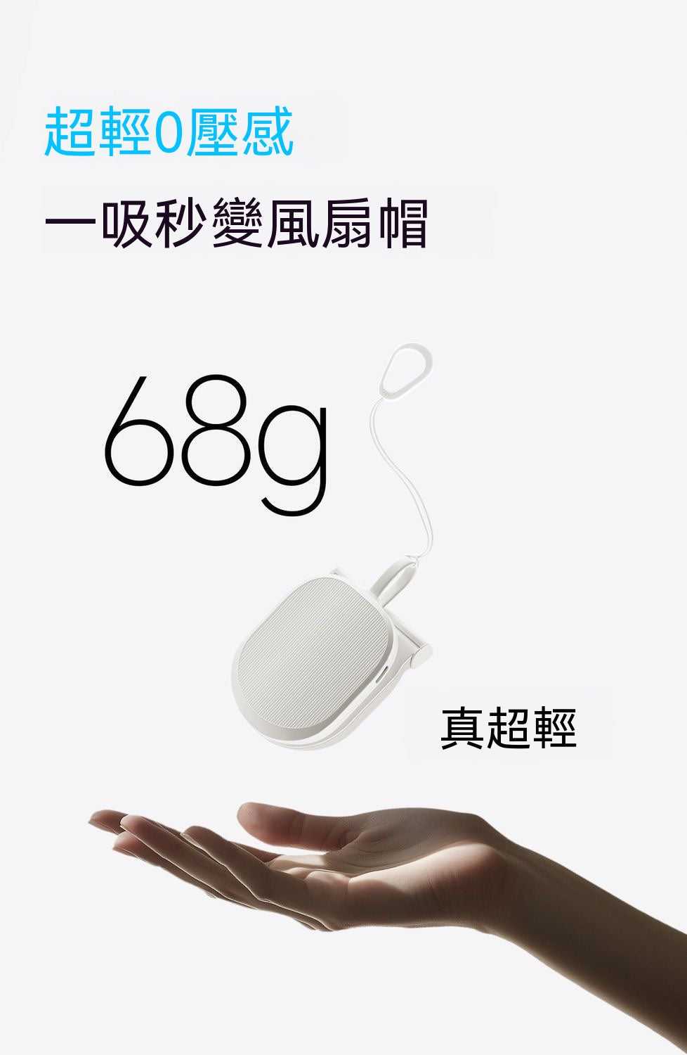 迷你夾片帽簷風扇