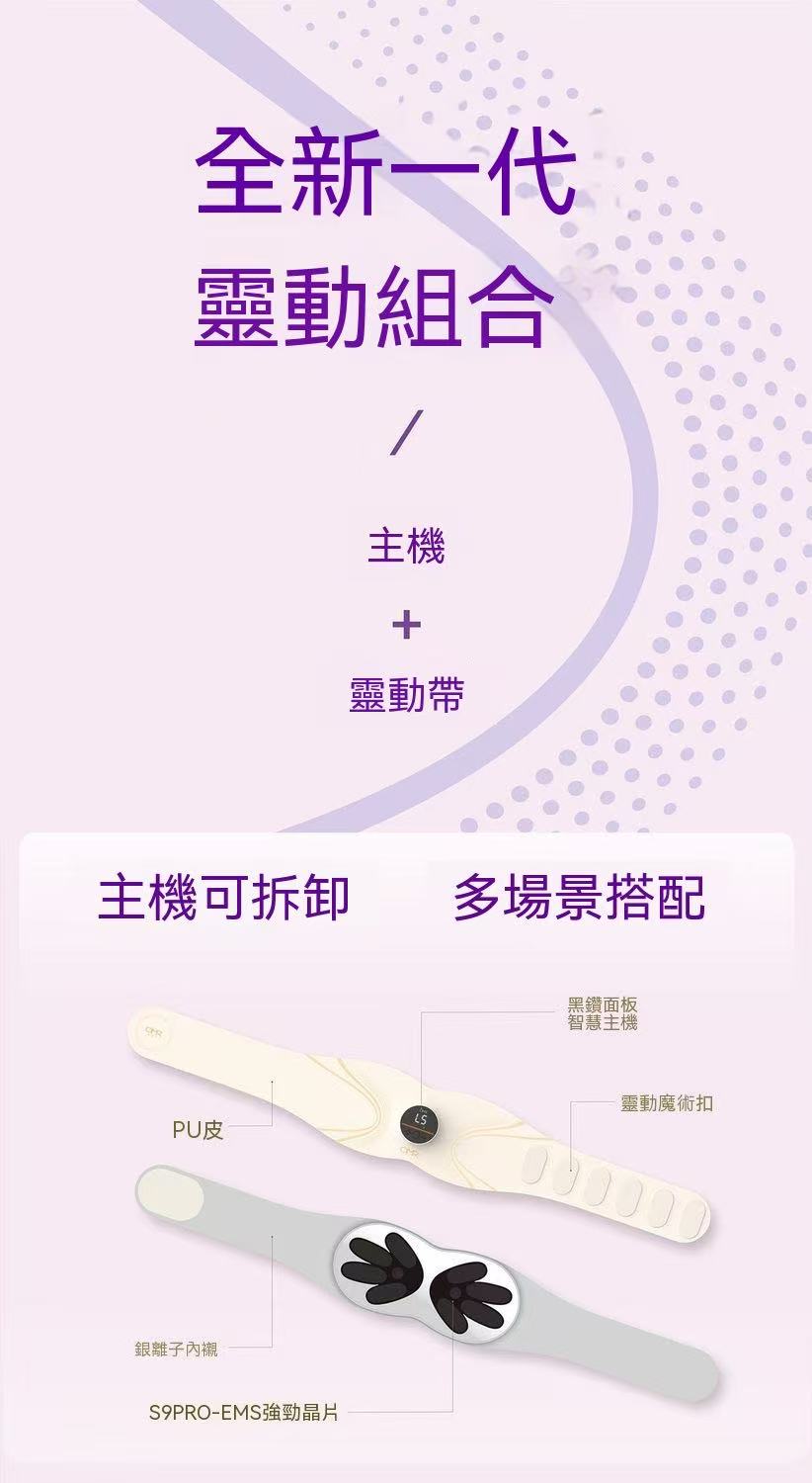 S9 PRO 光耀版美塑儀（全燃光能懶人健腹腰帶）