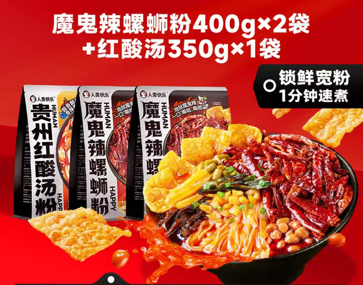 魔鬼辣螺螄粉（無辣不歡😍😍）