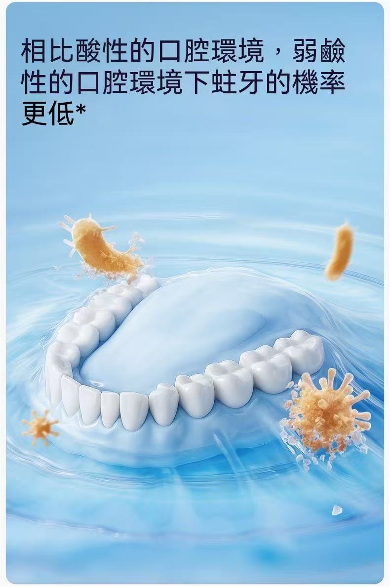 牙套防蛀抗糖抑菌弱鹼性漱口水