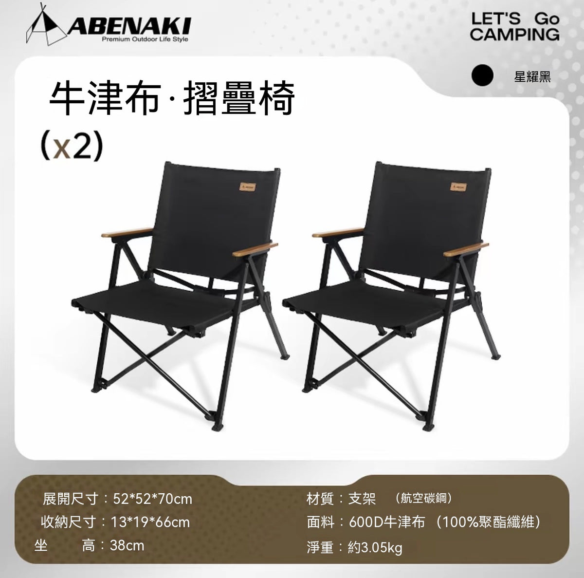 戶外折疊椅（聚攏克米特椅）
