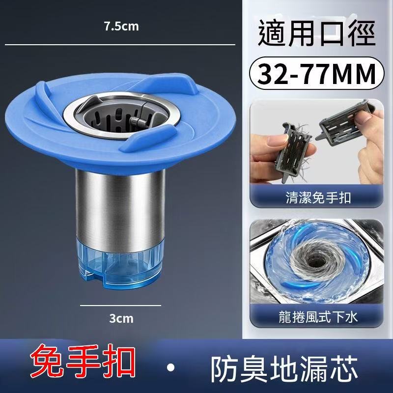 （專利發明！）磁吸分體濾網防臭地漏芯