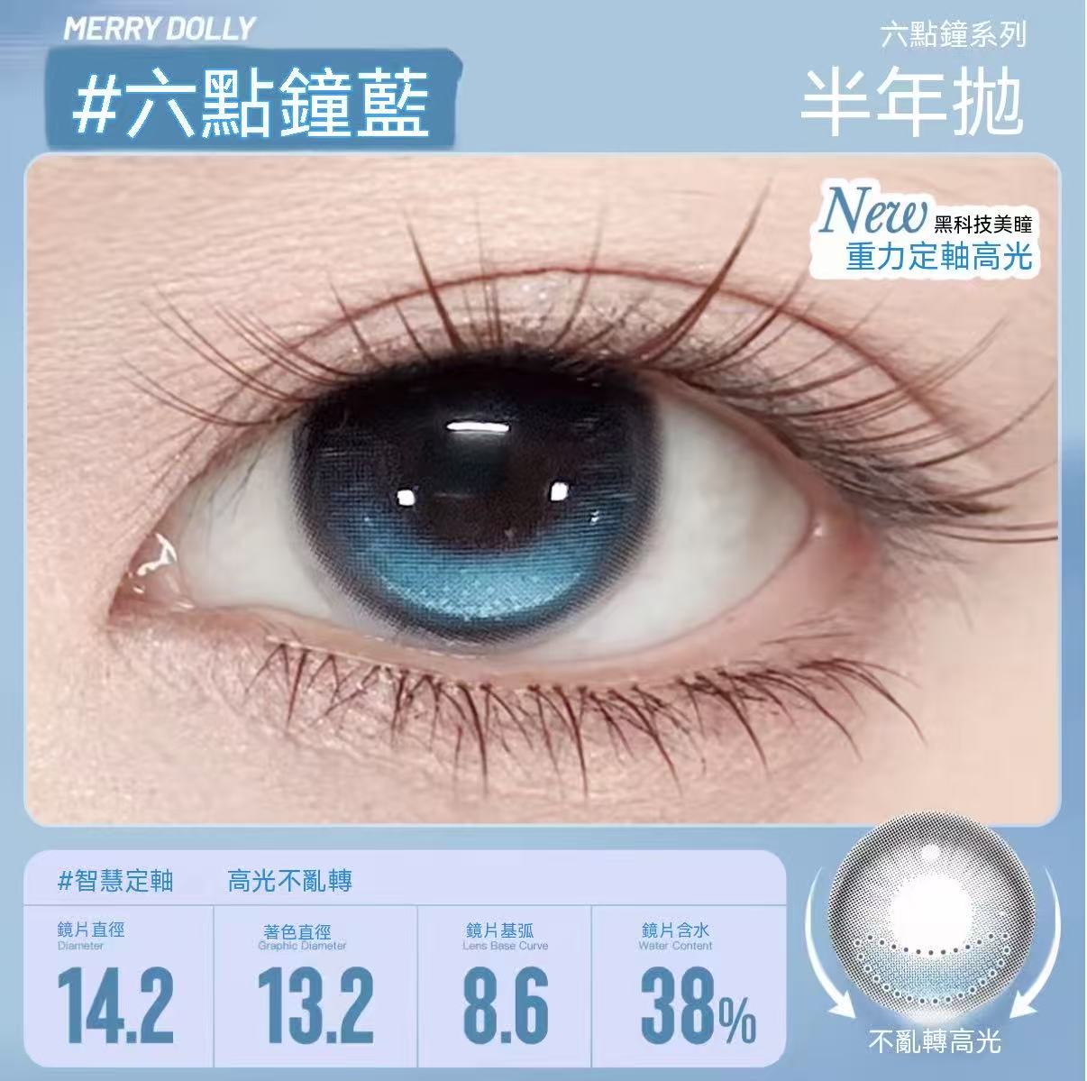 Merry Dolly六點鐘高光半年拋彩色隱形眼鏡（高端半年拋）