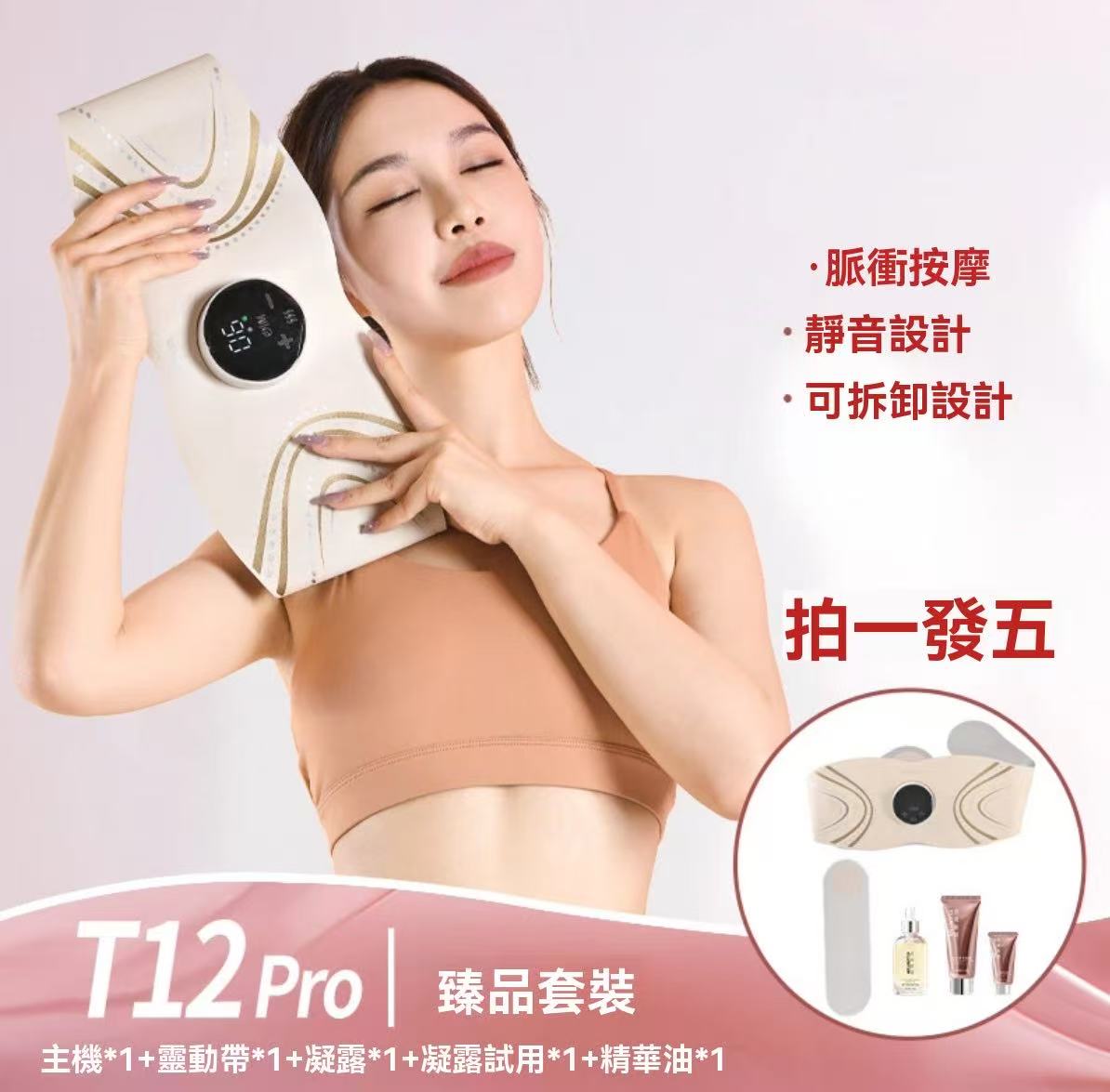 全燃紅光美塑儀（脈衝健身按摩微電流緊緻腰帶）