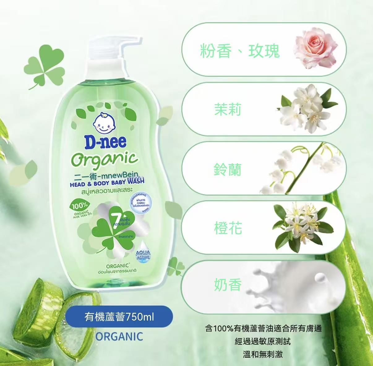 D-nee Thailand Organic Baby Head & Body Wash