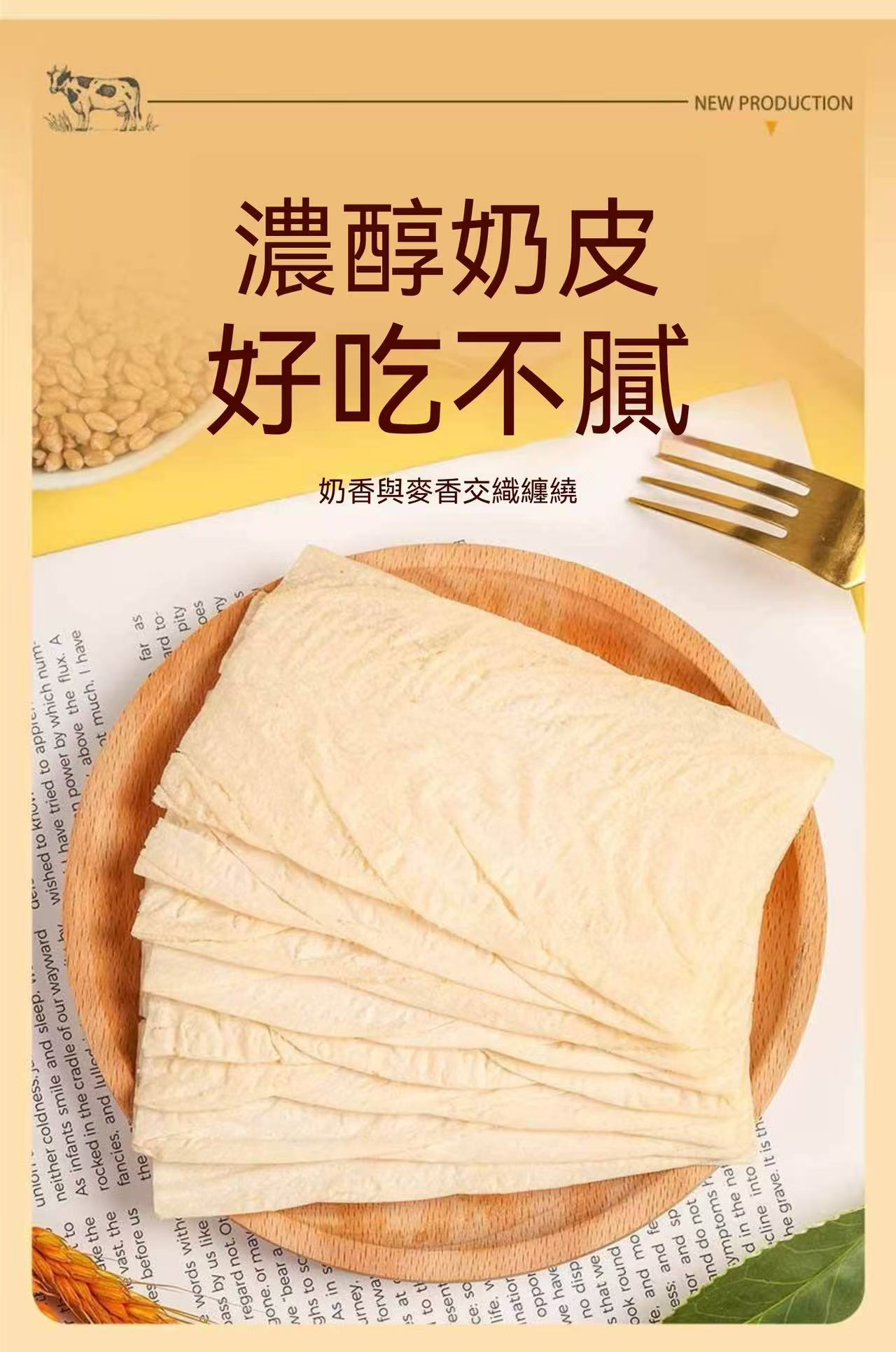 手撕奶皮子（好吃超上癮）