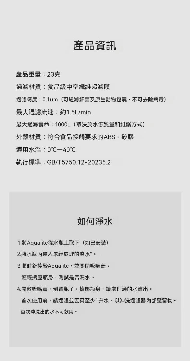 AQUALITE輕量化戶外淨水器