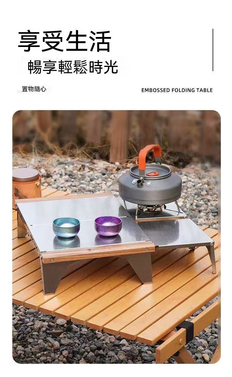 不鏽鋼壓花折疊桌（蜘蛛爐邊桌）