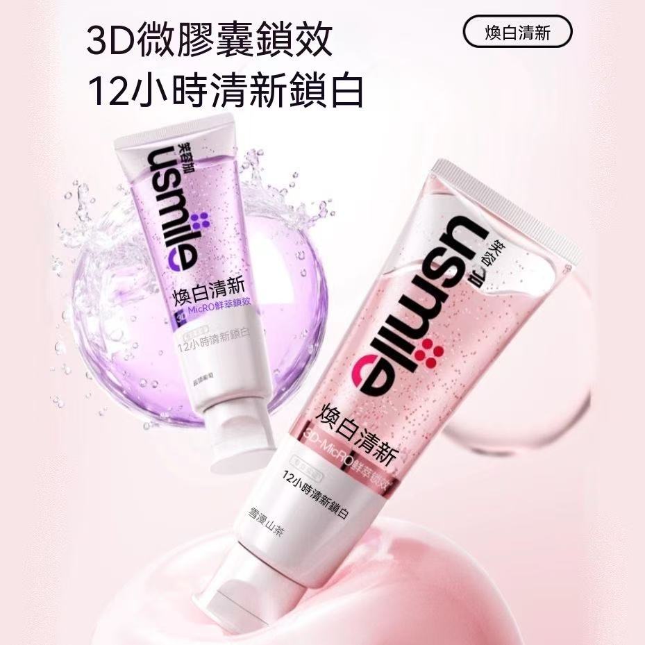 usmile煥白清新香水牙膏