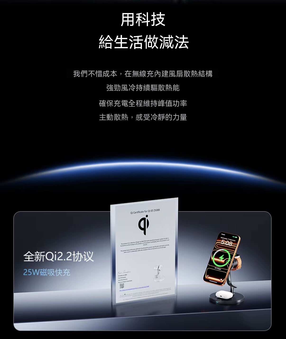 半導體製冷Qi2.2三合一無線充電器