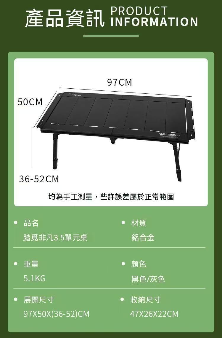 3.5單元IGT露營桌 輕量化折疊可收納鋁合金桌