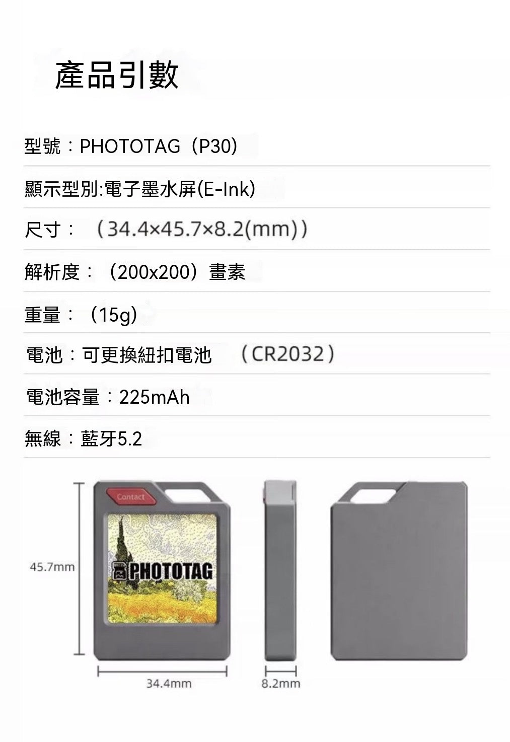 PhotoTag 彩色電子墨水屏定位器