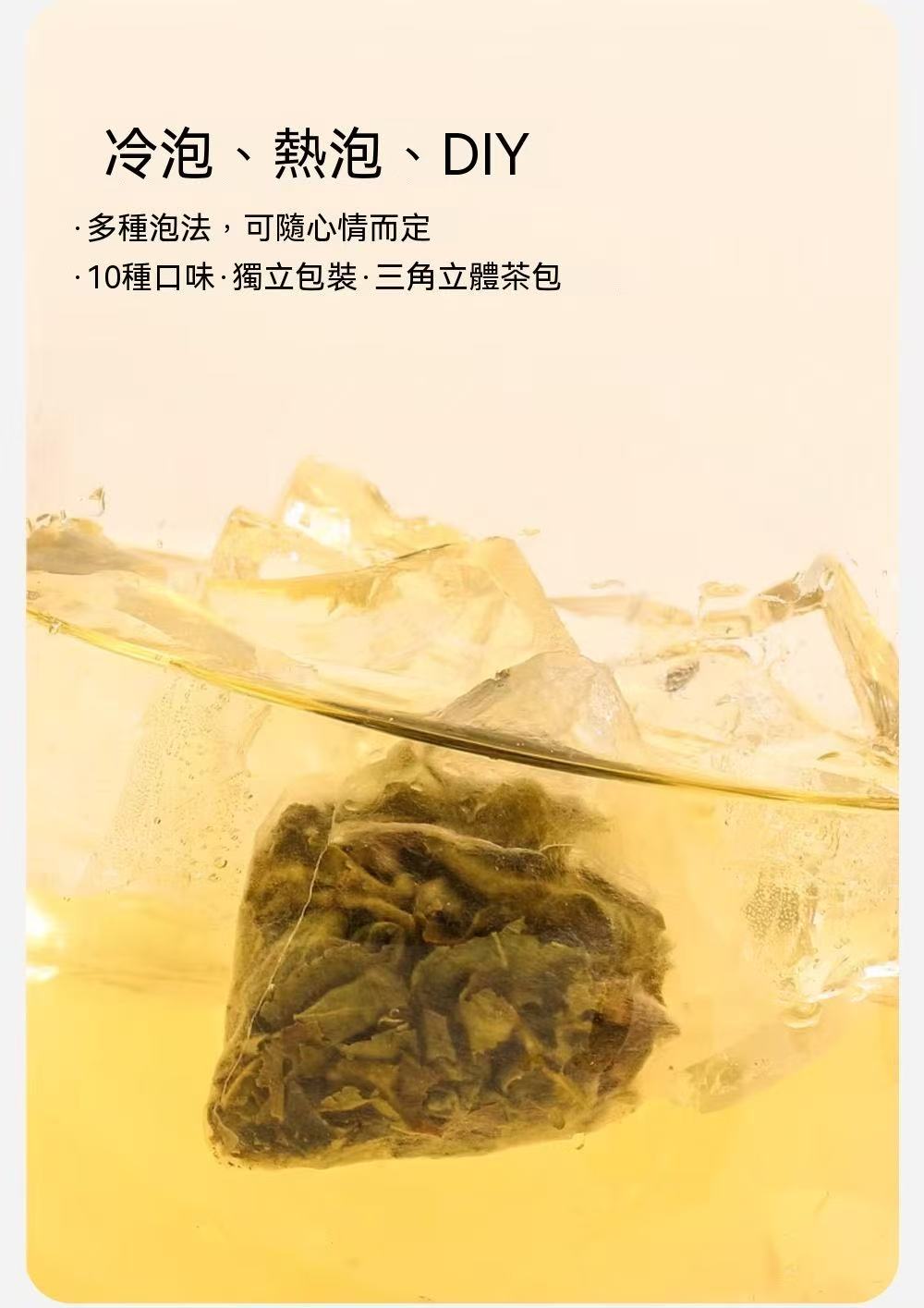綜合原葉冷泡花果茶包