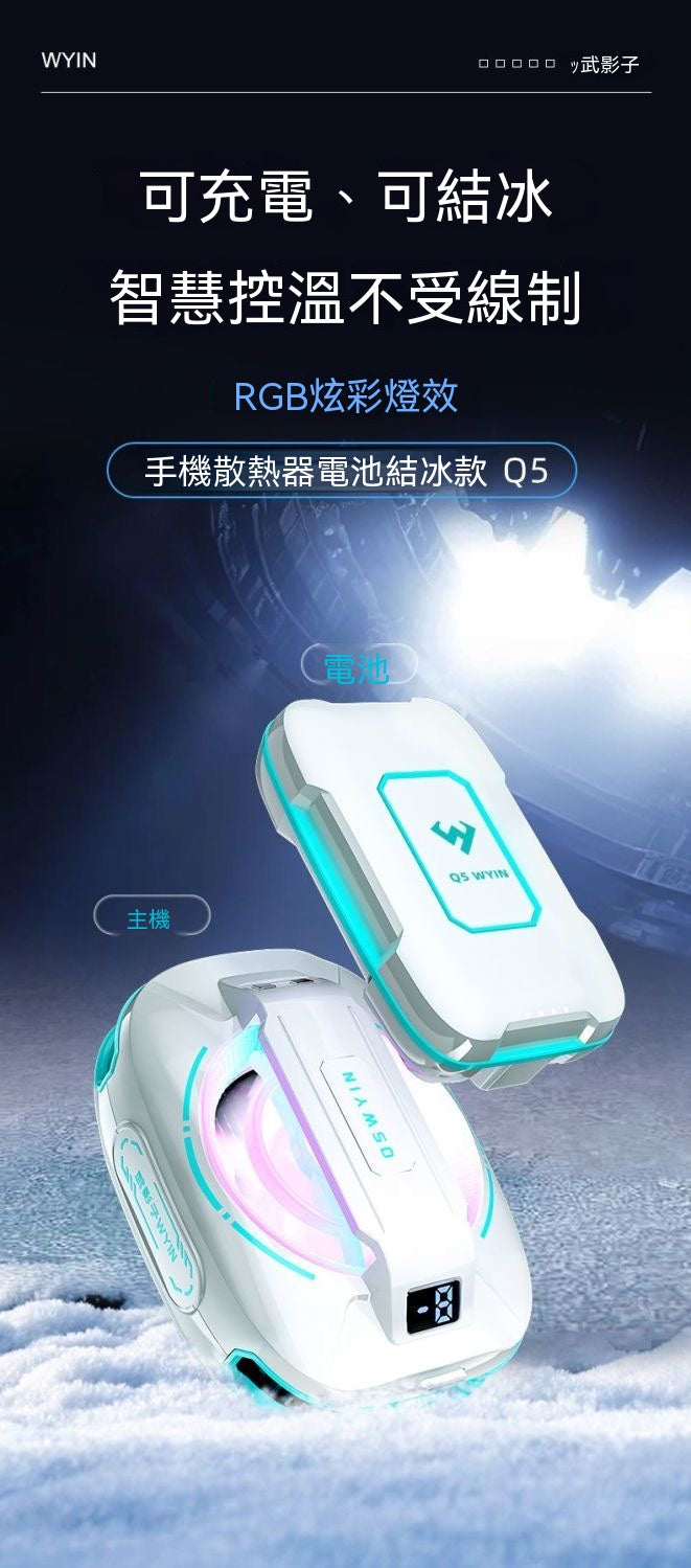 武影子Q5新款無線電池款散熱器
