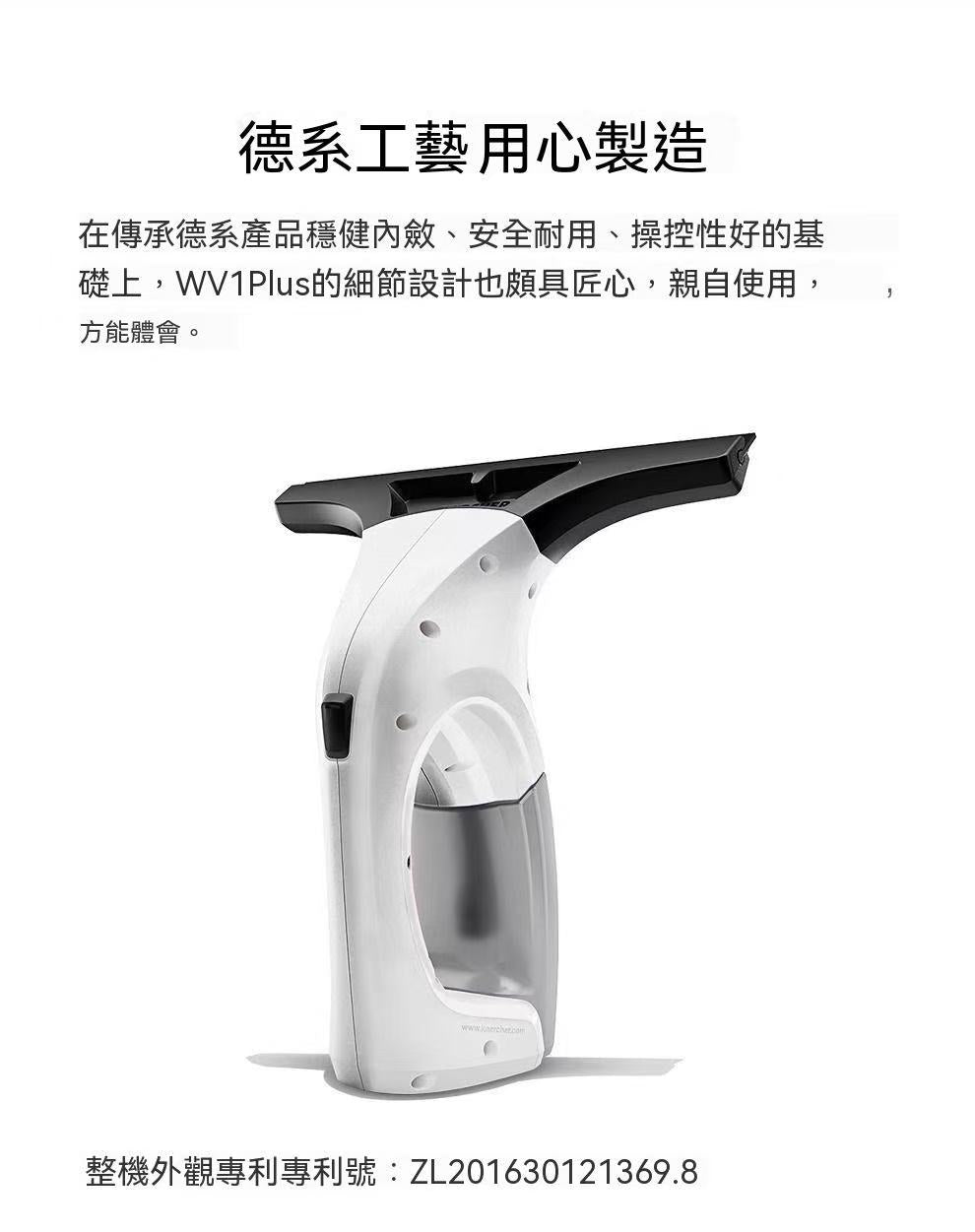 德國卡赫WV1 PLUS鏡面清潔機